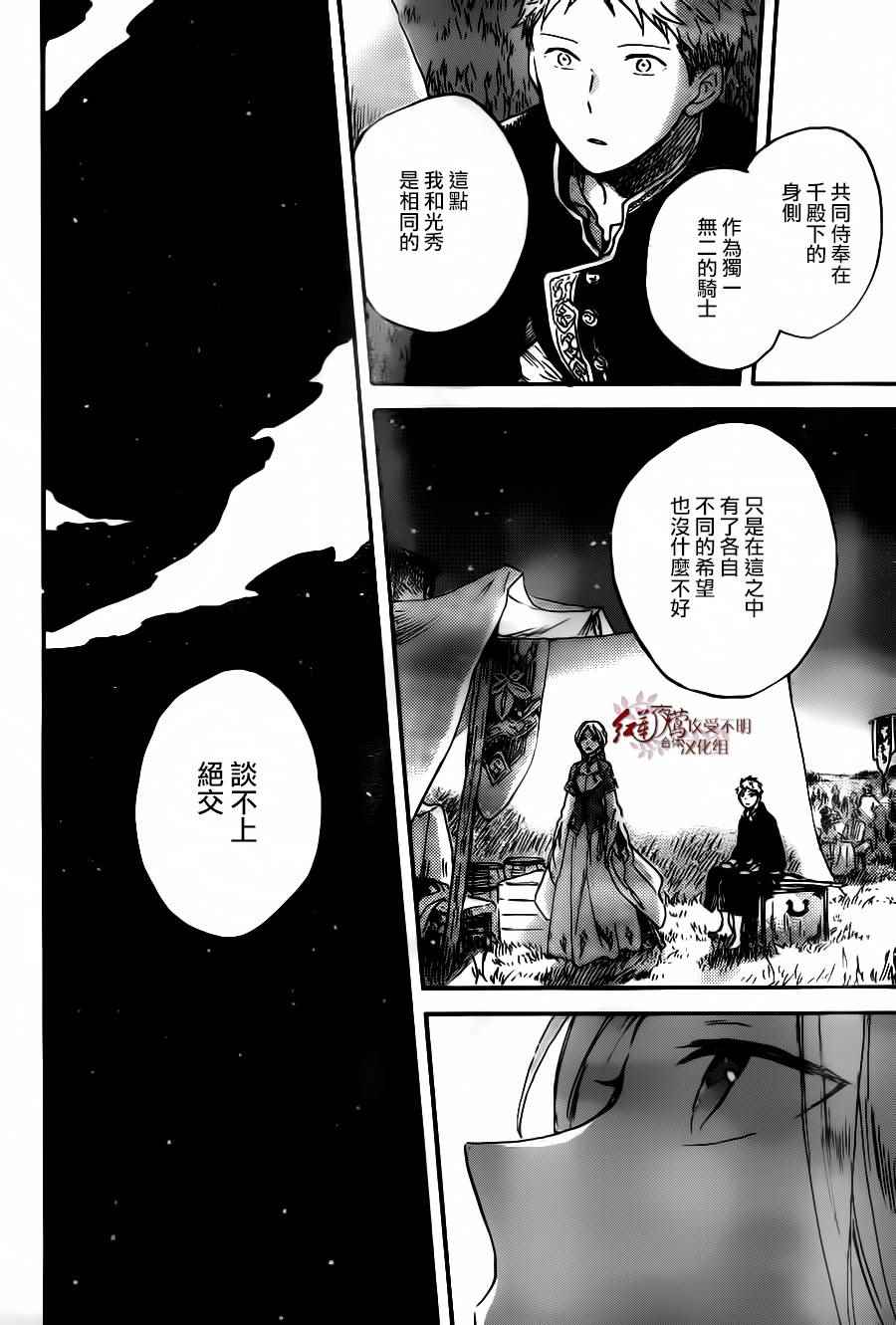 《红发的白雪公主》漫画最新章节第93话免费下拉式在线观看章节第【28】张图片