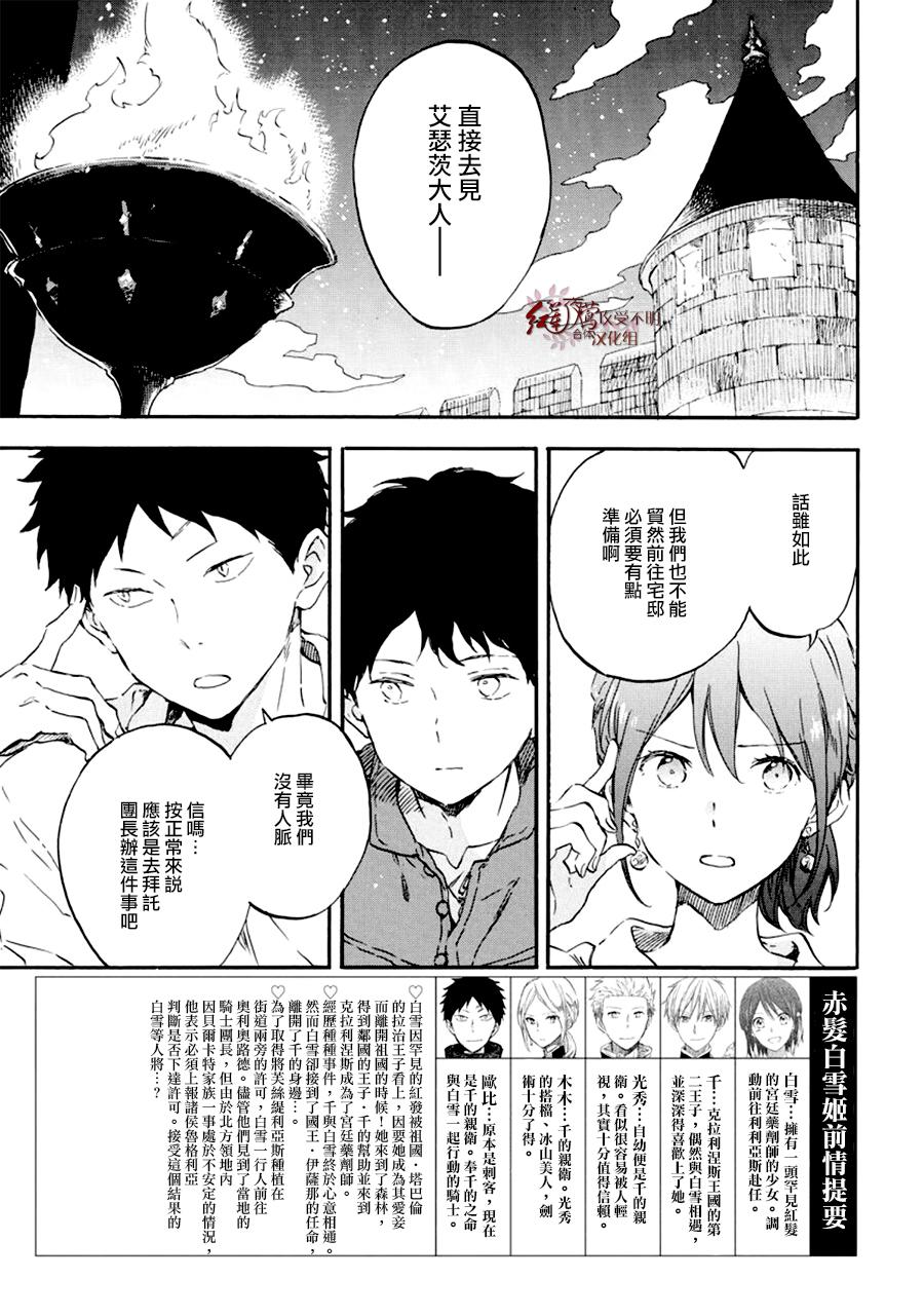 《红发的白雪公主》漫画最新章节第109话免费下拉式在线观看章节第【2】张图片