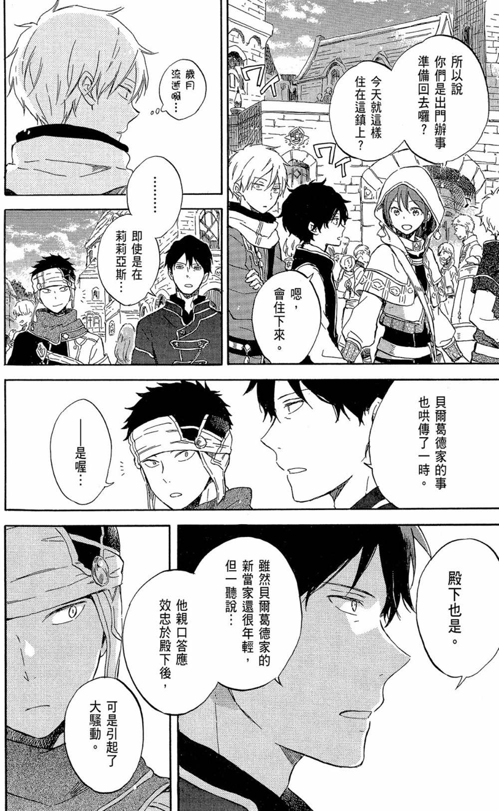 《红发的白雪公主》漫画最新章节第19卷免费下拉式在线观看章节第【30】张图片