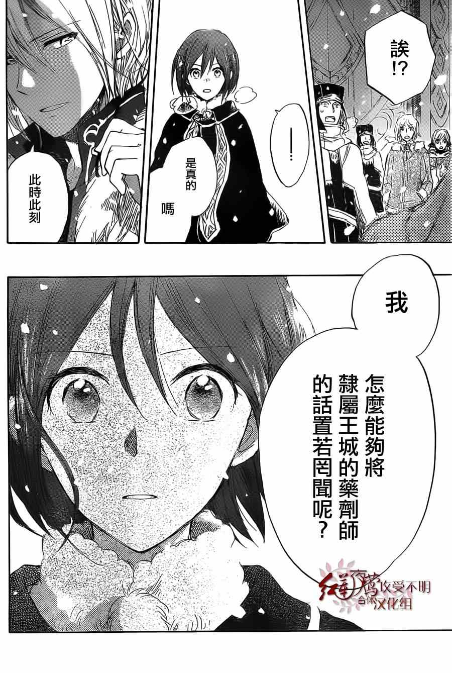 《红发的白雪公主》漫画最新章节第35话免费下拉式在线观看章节第【29】张图片