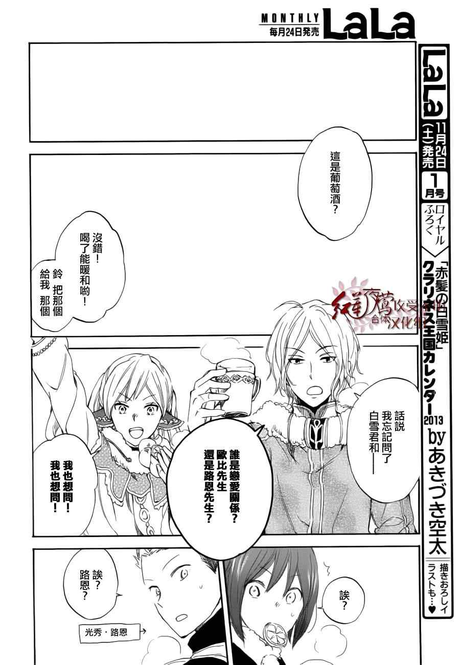 《红发的白雪公主》漫画最新章节第40话免费下拉式在线观看章节第【17】张图片