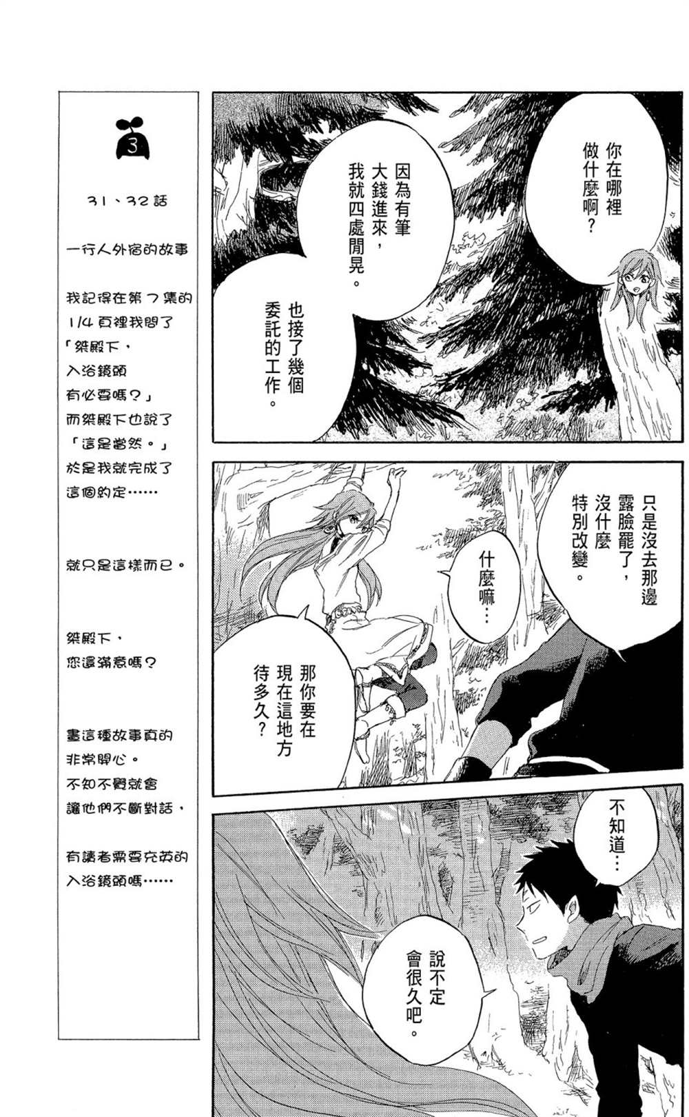 《红发的白雪公主》漫画最新章节第8卷免费下拉式在线观看章节第【77】张图片