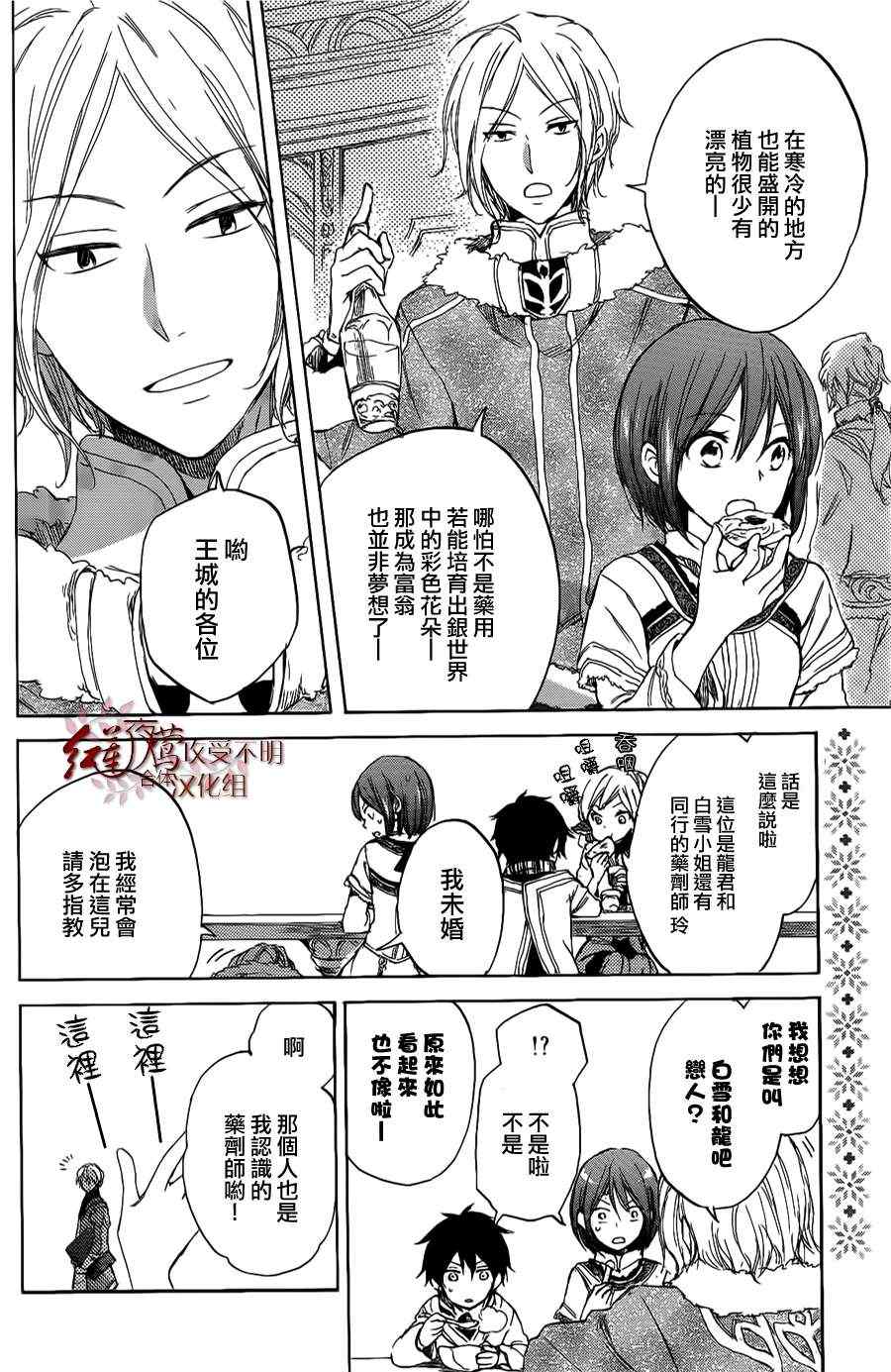 《红发的白雪公主》漫画最新章节第34话免费下拉式在线观看章节第【19】张图片