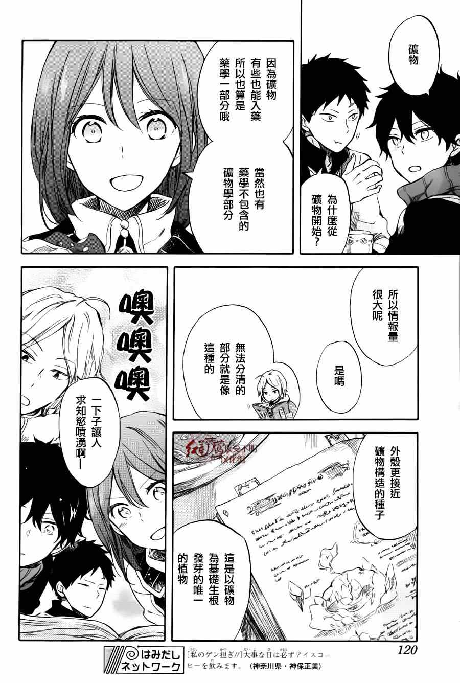 《红发的白雪公主》漫画最新章节第63话免费下拉式在线观看章节第【24】张图片