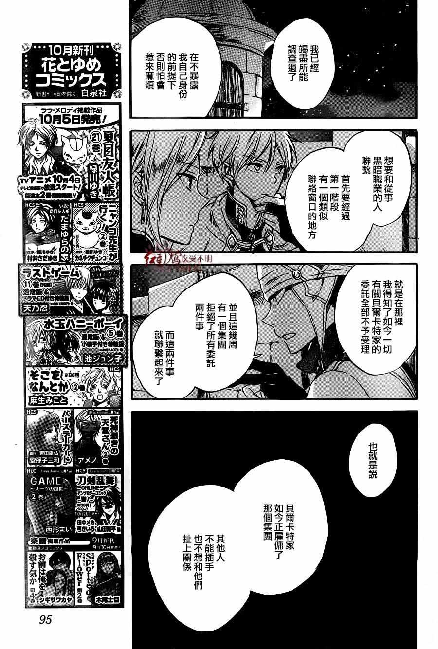 《红发的白雪公主》漫画最新章节第80话免费下拉式在线观看章节第【15】张图片