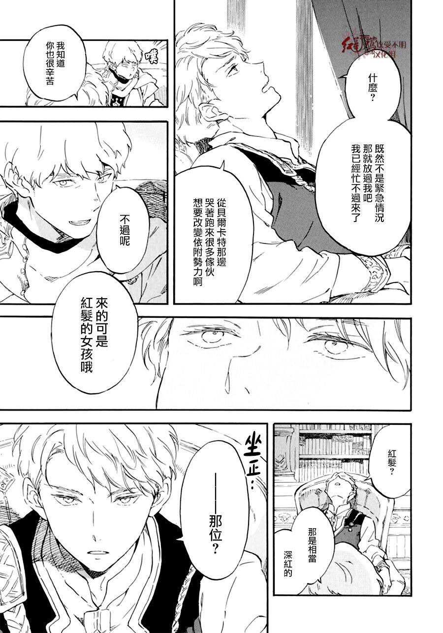 《红发的白雪公主》漫画最新章节第109话免费下拉式在线观看章节第【6】张图片