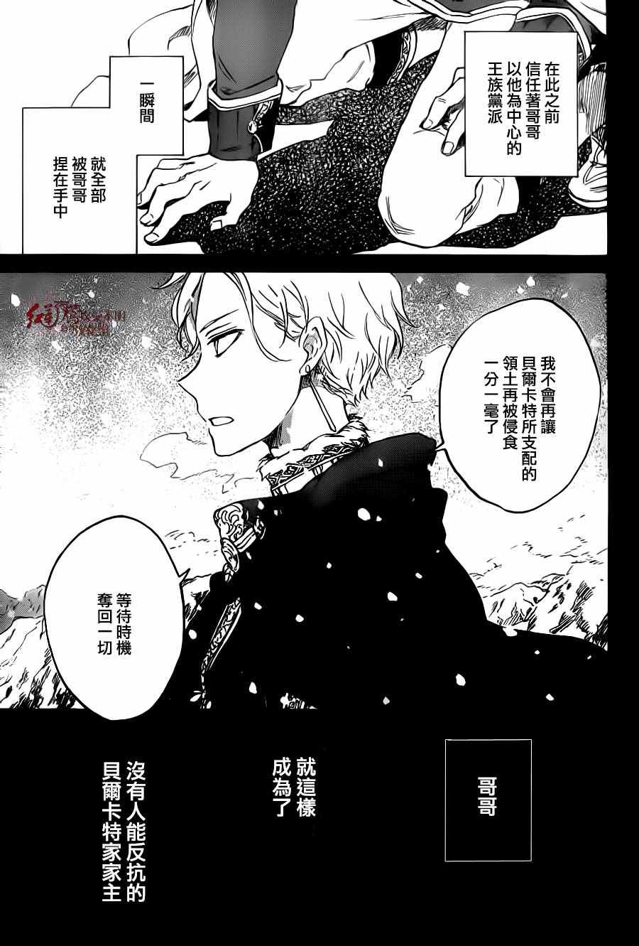 《红发的白雪公主》漫画最新章节第81话免费下拉式在线观看章节第【17】张图片