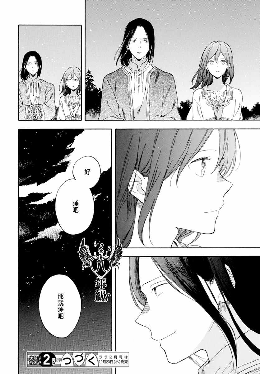 《红发的白雪公主》漫画最新章节第126话免费下拉式在线观看章节第【40】张图片