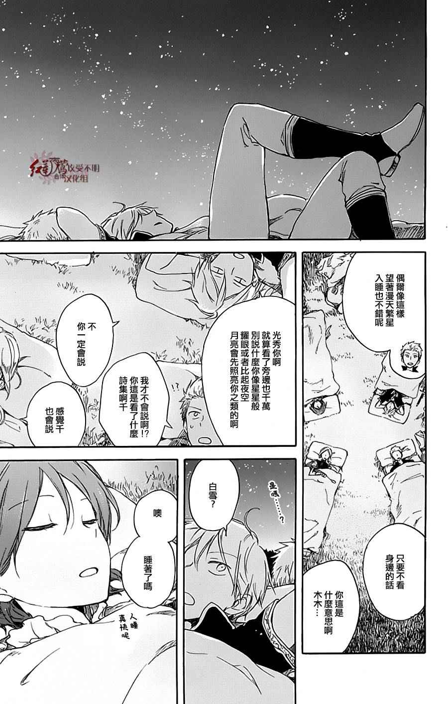 《红发的白雪公主》漫画最新章节BD特典免费下拉式在线观看章节第【8】张图片