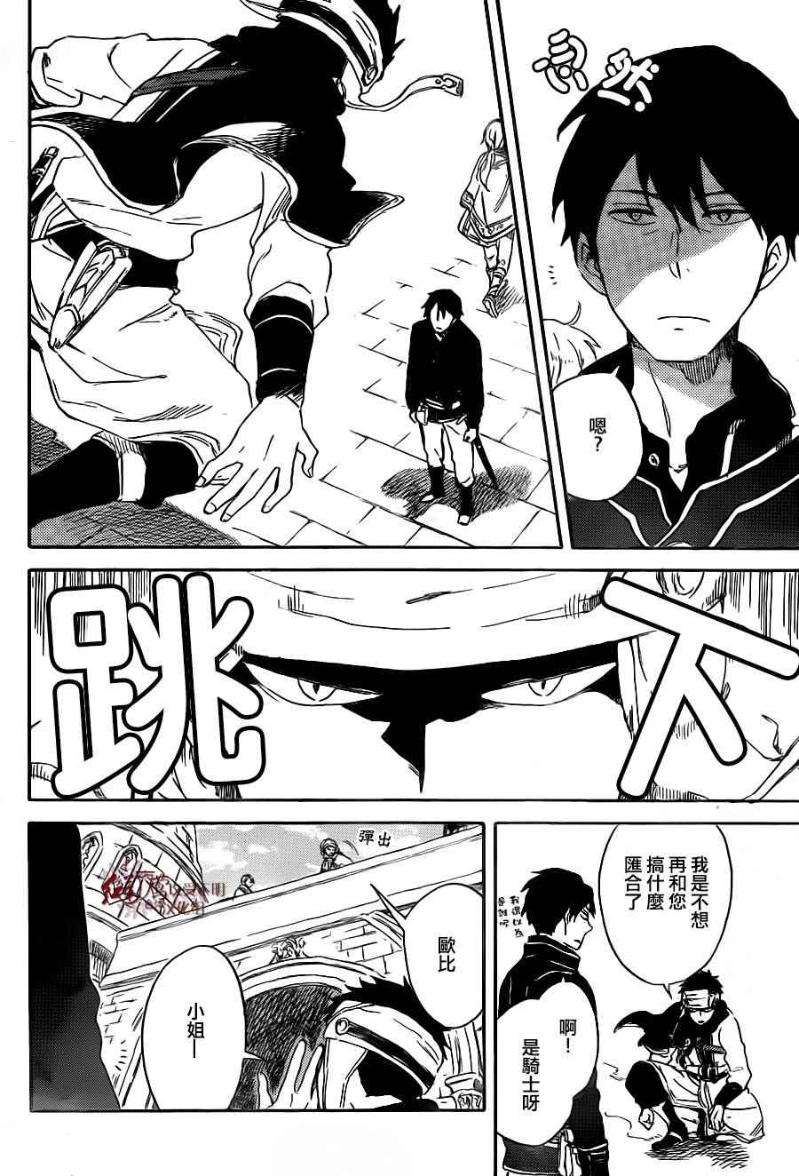 《红发的白雪公主》漫画最新章节第69话免费下拉式在线观看章节第【8】张图片