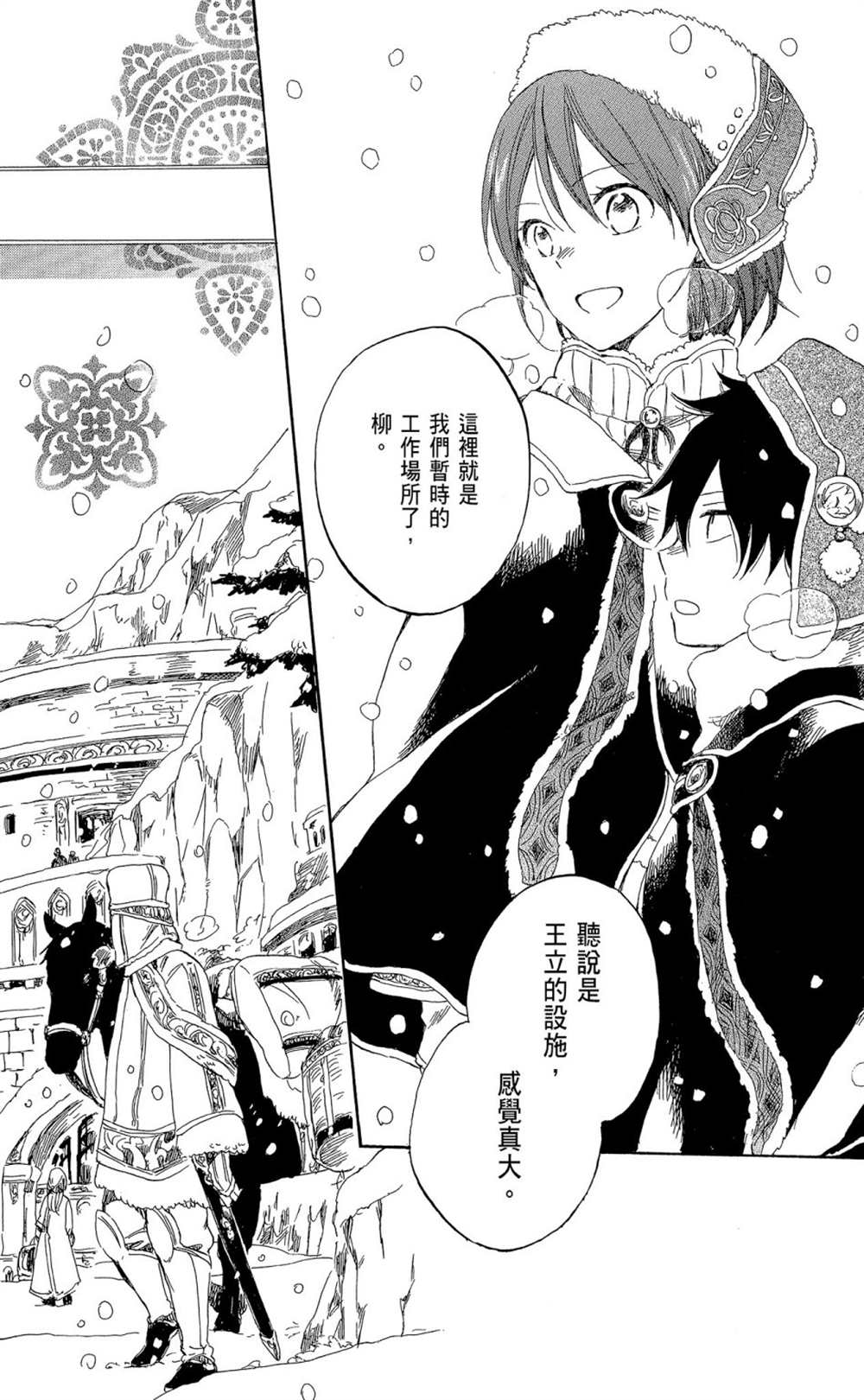 《红发的白雪公主》漫画最新章节第8卷免费下拉式在线观看章节第【140】张图片