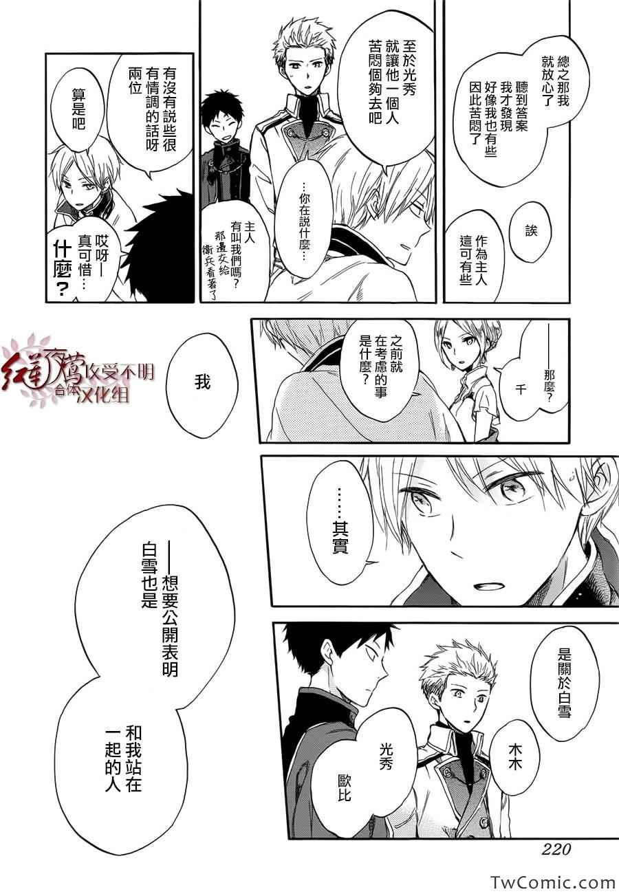 《红发的白雪公主》漫画最新章节第46话免费下拉式在线观看章节第【19】张图片