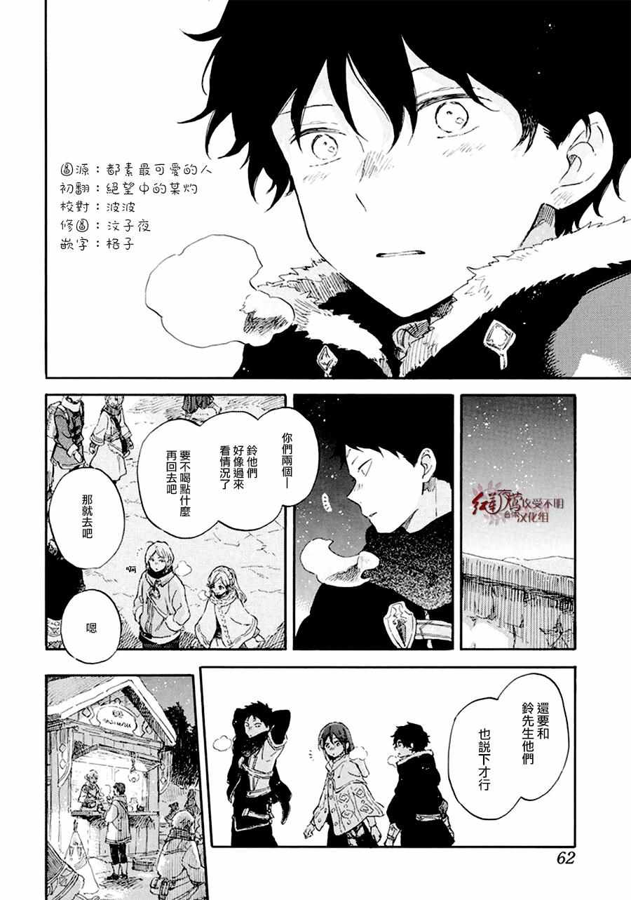 《红发的白雪公主》漫画最新章节第106话免费下拉式在线观看章节第【14】张图片