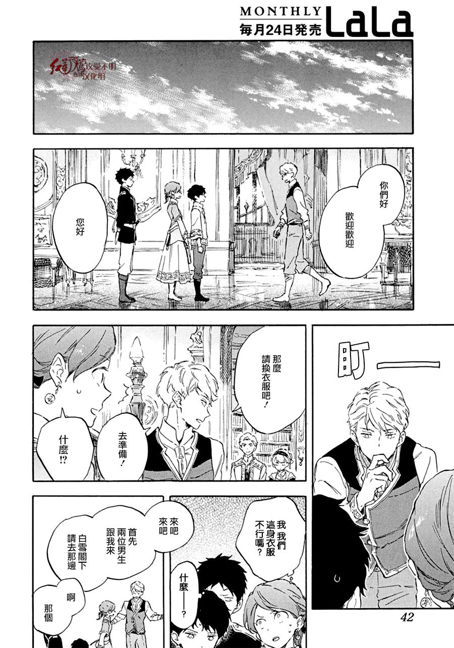 《红发的白雪公主》漫画最新章节第109话免费下拉式在线观看章节第【27】张图片