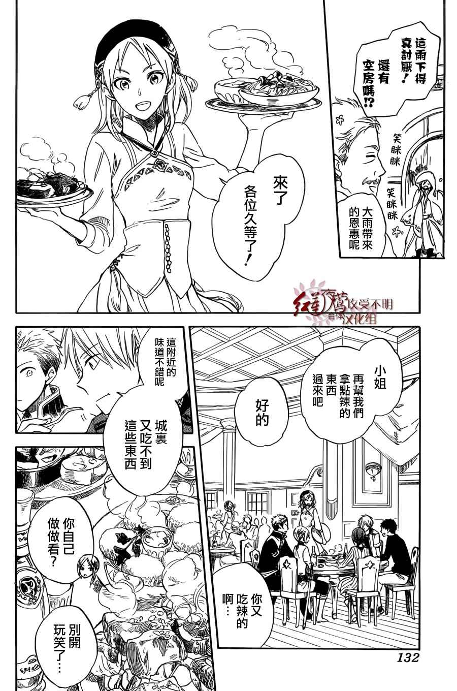 《红发的白雪公主》漫画最新章节第31话免费下拉式在线观看章节第【8】张图片