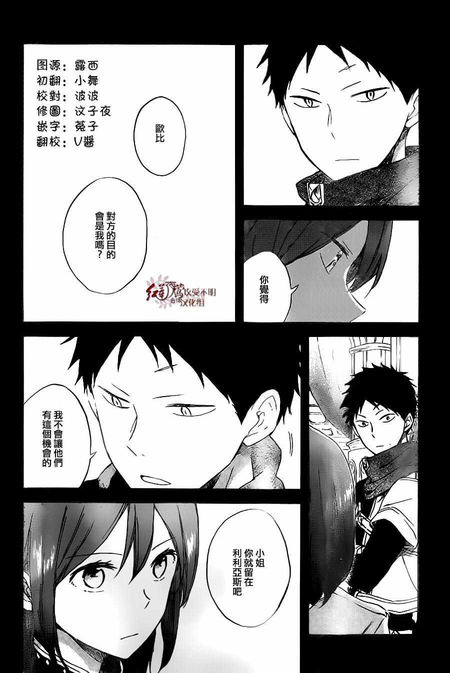 《红发的白雪公主》漫画最新章节第80话免费下拉式在线观看章节第【4】张图片