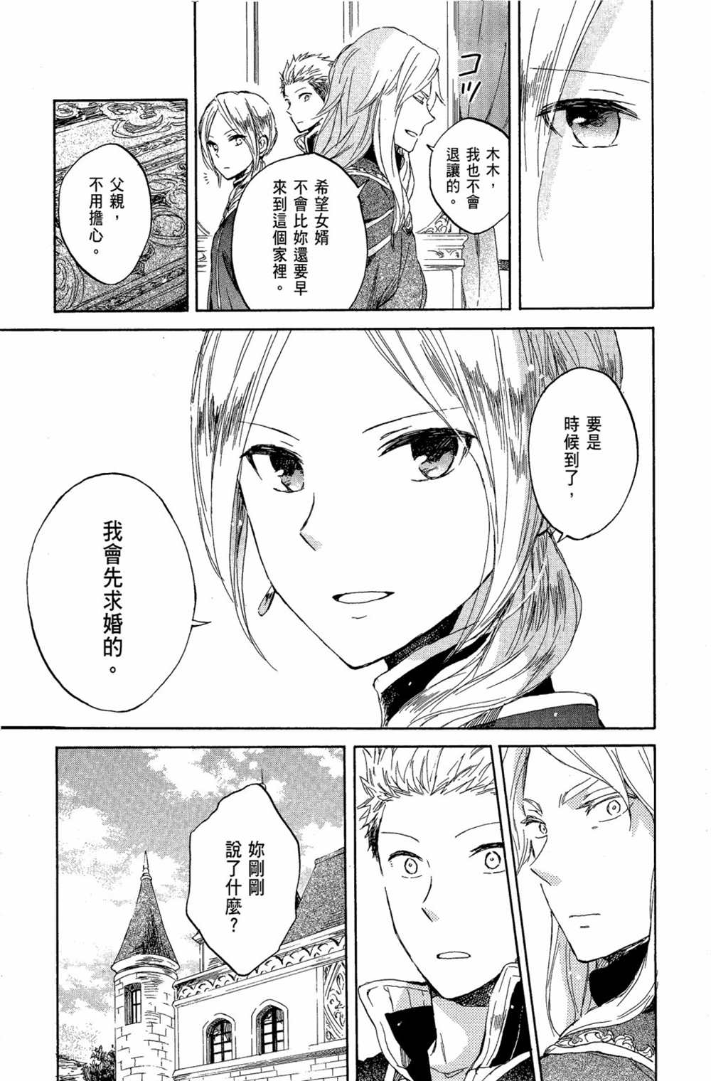 《红发的白雪公主》漫画最新章节第10卷免费下拉式在线观看章节第【173】张图片