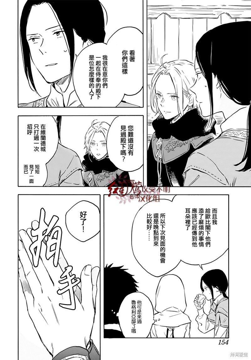 《红发的白雪公主》漫画最新章节第118话免费下拉式在线观看章节第【14】张图片