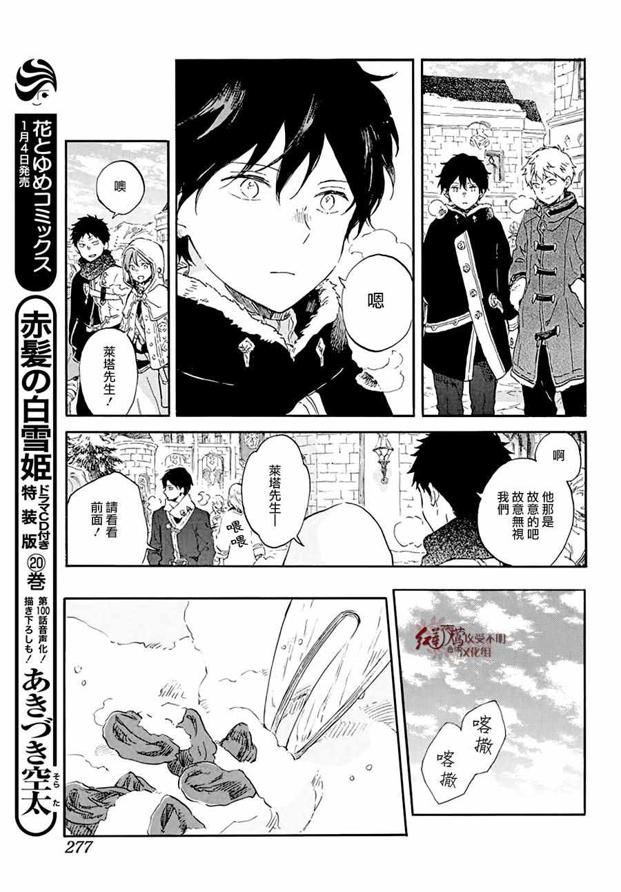 《红发的白雪公主》漫画最新章节第105话免费下拉式在线观看章节第【5】张图片