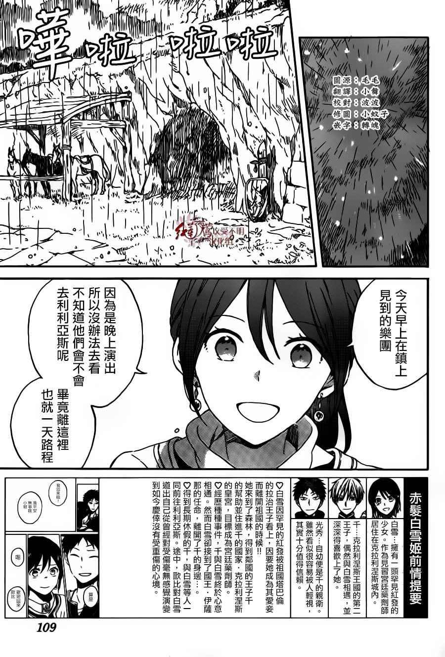 《红发的白雪公主》漫画最新章节第91话免费下拉式在线观看章节第【2】张图片