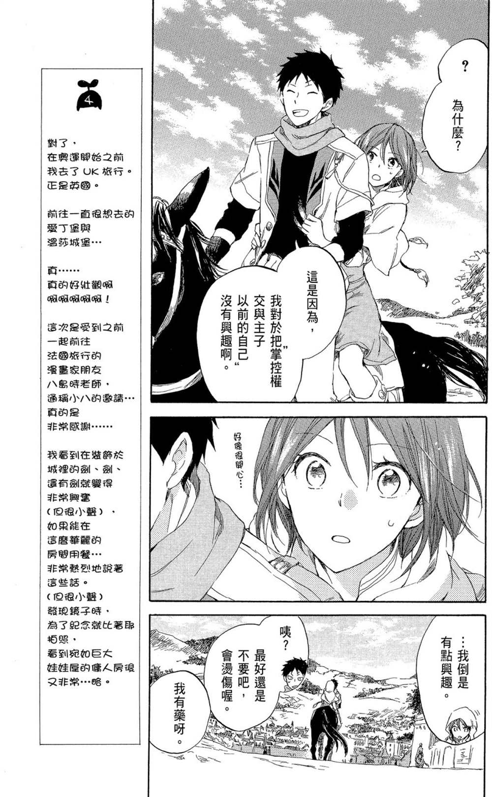 《红发的白雪公主》漫画最新章节第8卷免费下拉式在线观看章节第【109】张图片