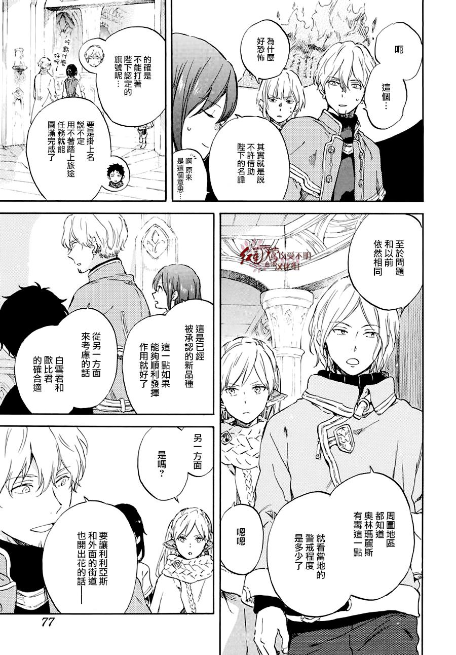 《红发的白雪公主》漫画最新章节第104话免费下拉式在线观看章节第【24】张图片