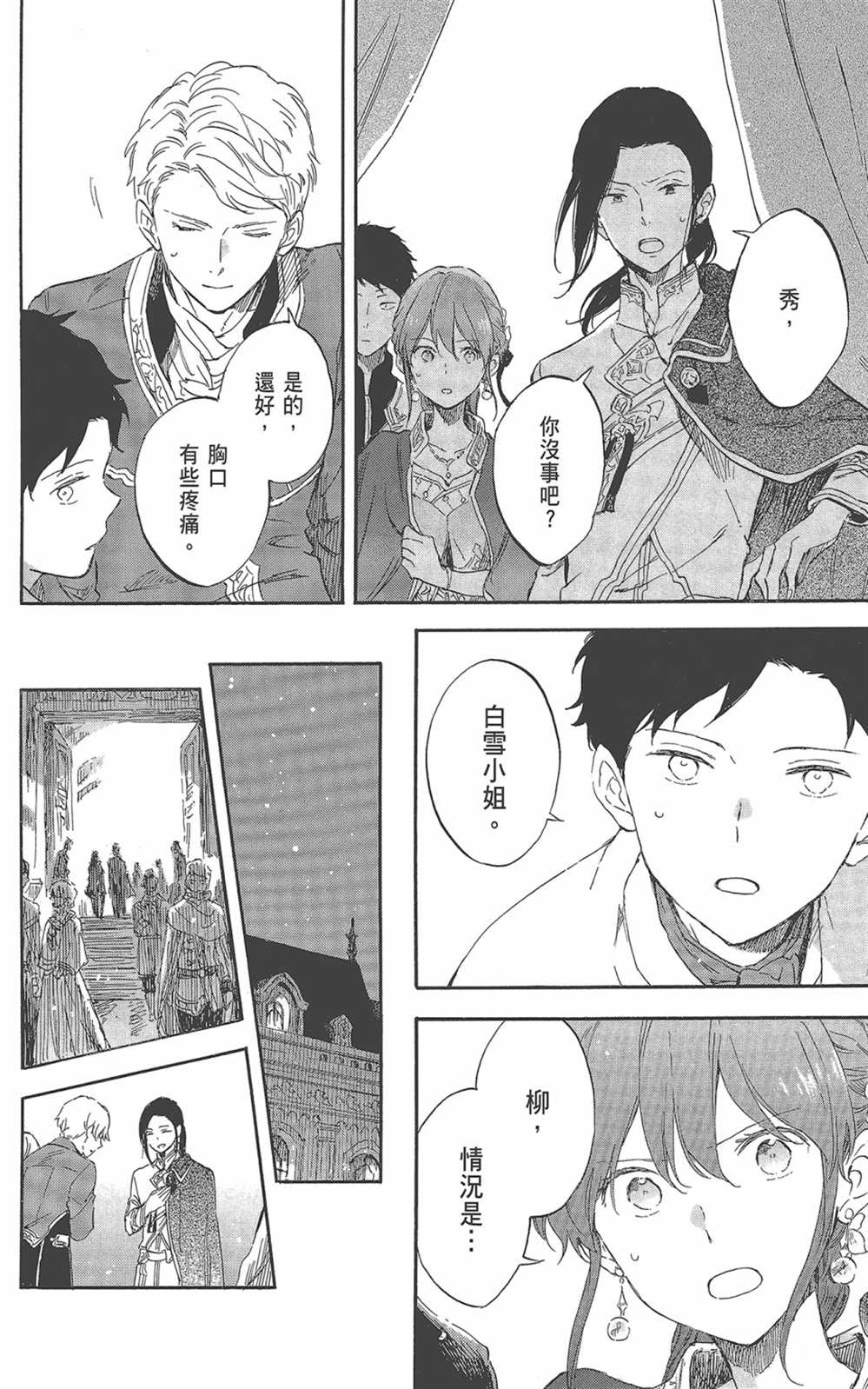 《红发的白雪公主》漫画最新章节第22卷免费下拉式在线观看章节第【126】张图片