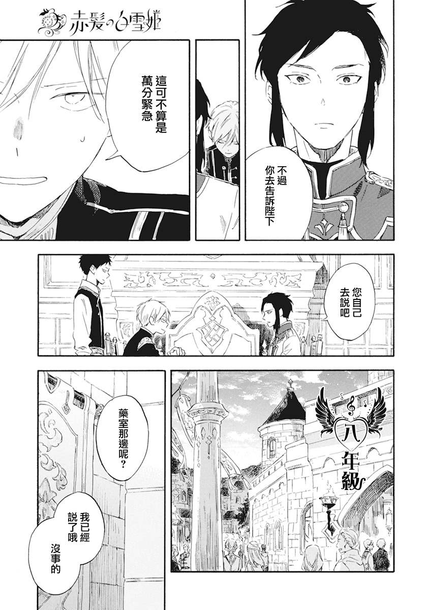 《红发的白雪公主》漫画最新章节第130话免费下拉式在线观看章节第【13】张图片