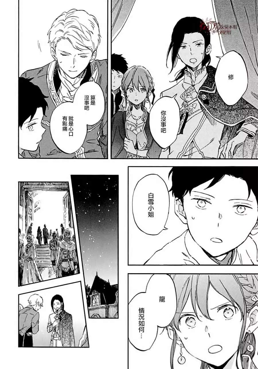 《红发的白雪公主》漫画最新章节第111话免费下拉式在线观看章节第【28】张图片