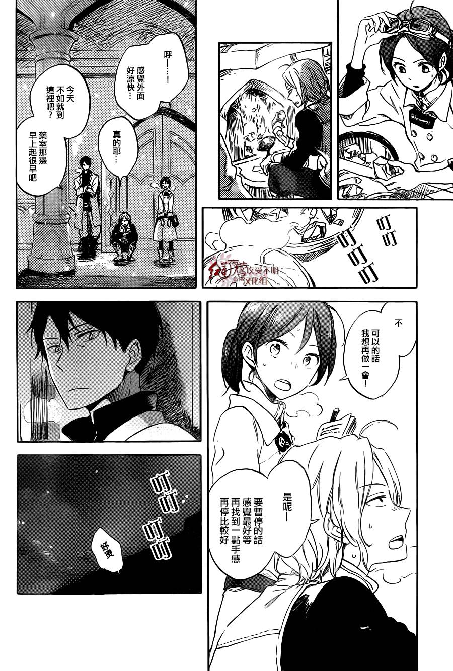 《红发的白雪公主》漫画最新章节第70话免费下拉式在线观看章节第【20】张图片