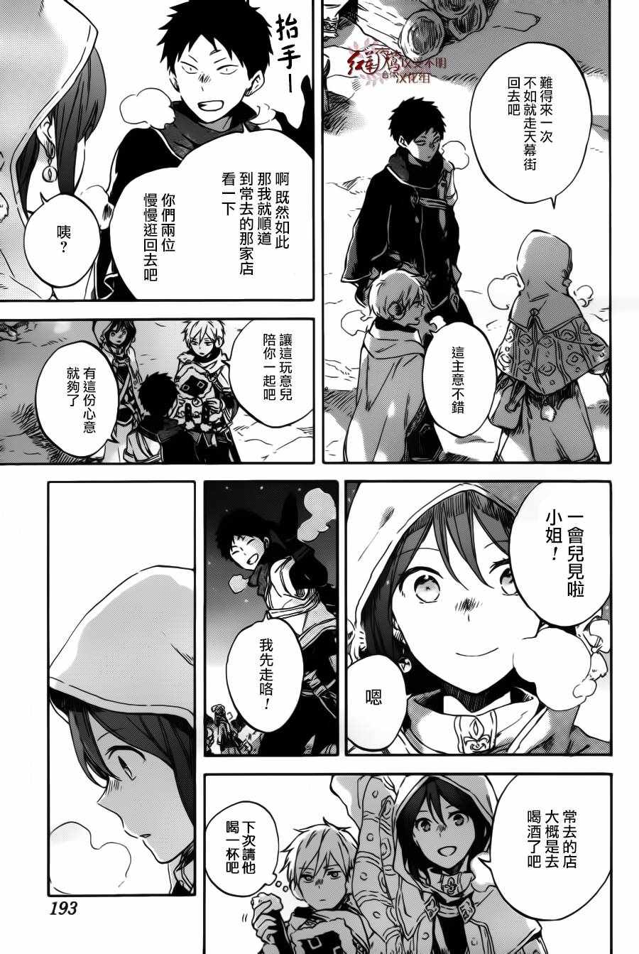 《红发的白雪公主》漫画最新章节第95话免费下拉式在线观看章节第【21】张图片