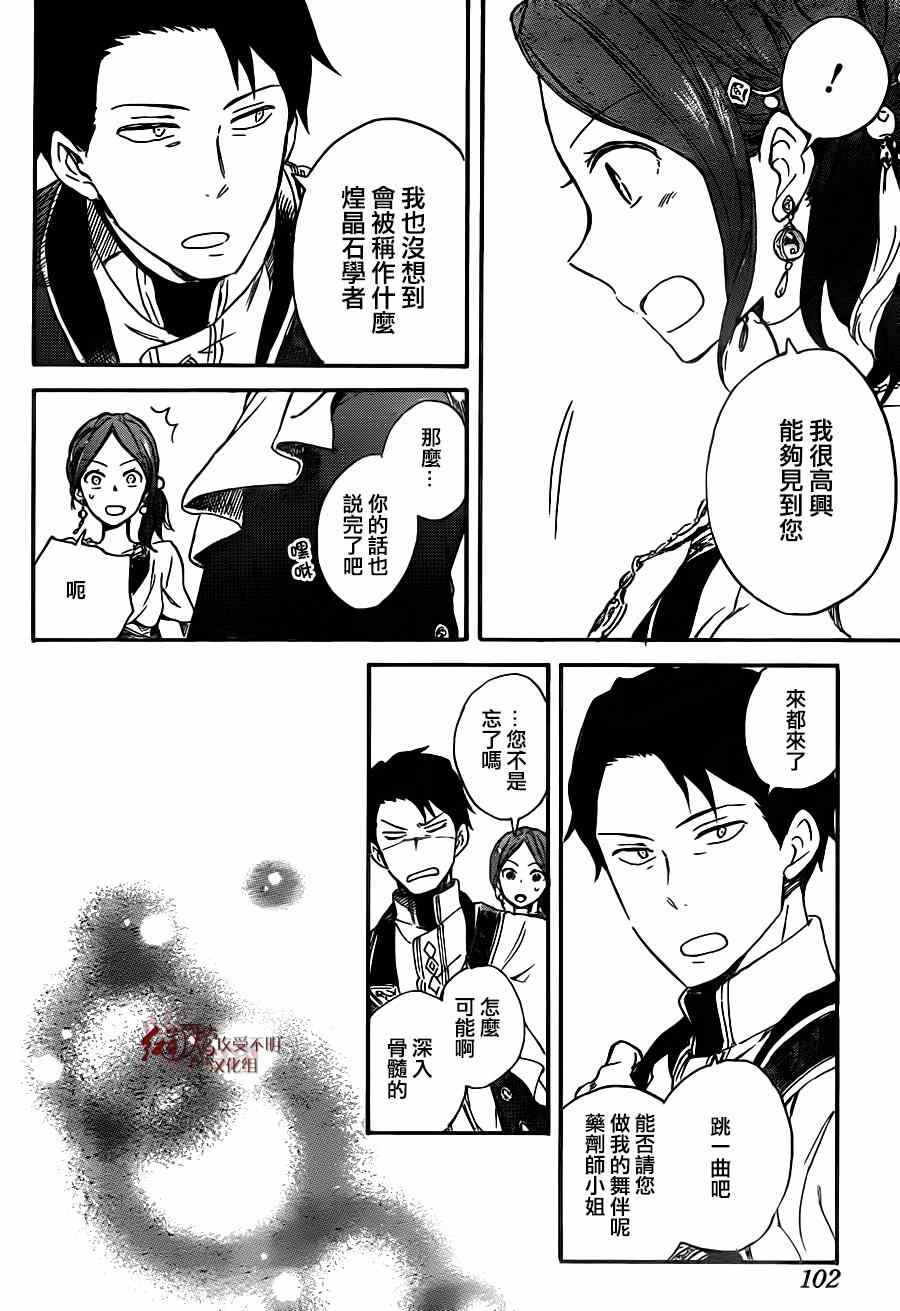 《红发的白雪公主》漫画最新章节第66话免费下拉式在线观看章节第【28】张图片