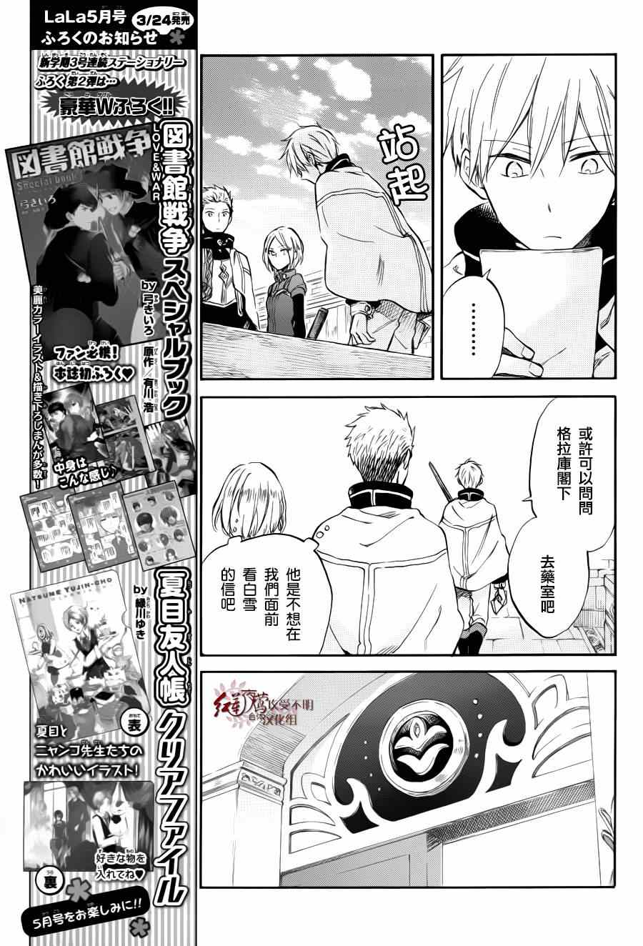 《红发的白雪公主》漫画最新章节第63话免费下拉式在线观看章节第【9】张图片