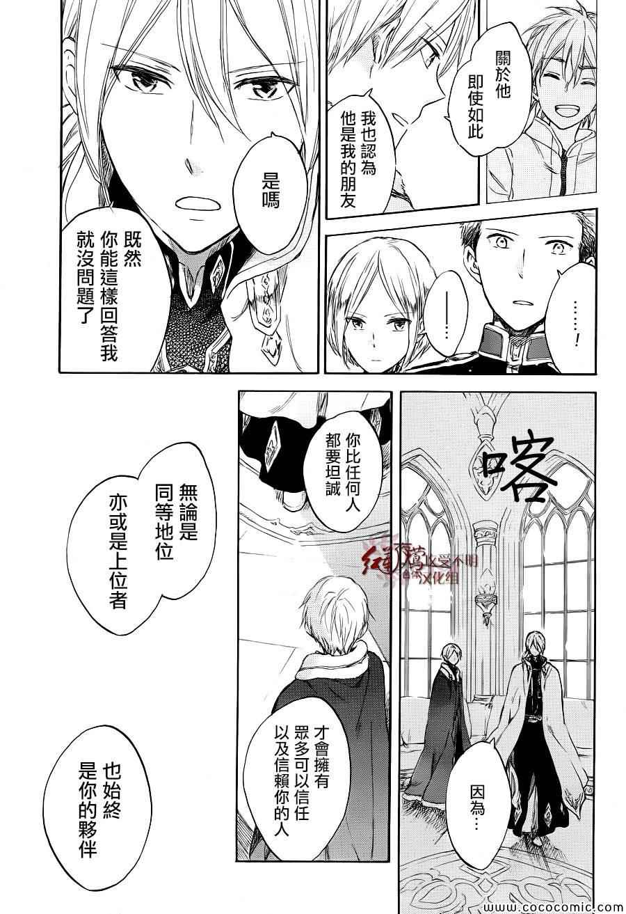 《红发的白雪公主》漫画最新章节第51话免费下拉式在线观看章节第【12】张图片