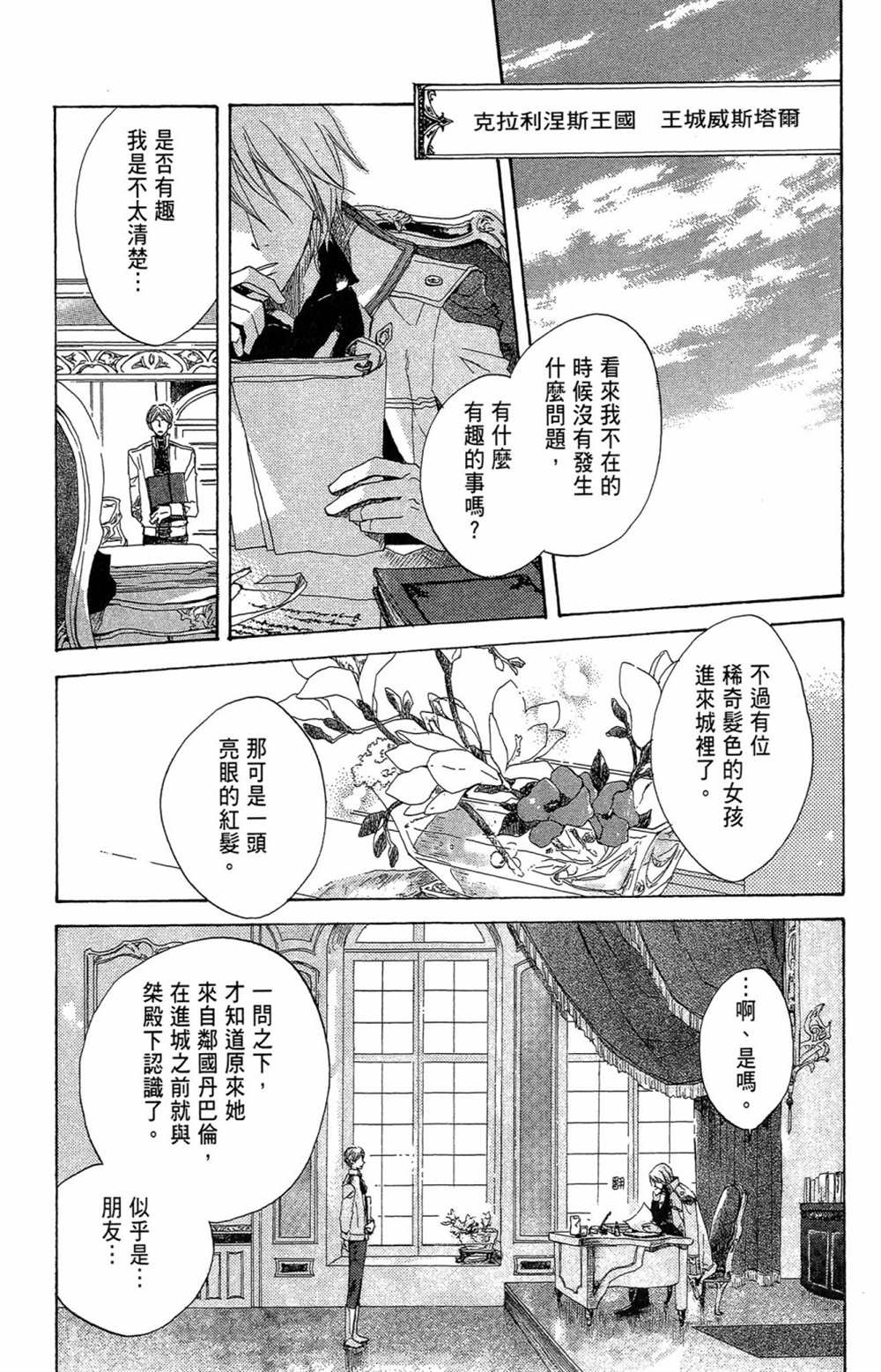 《红发的白雪公主》漫画最新章节第2卷免费下拉式在线观看章节第【125】张图片