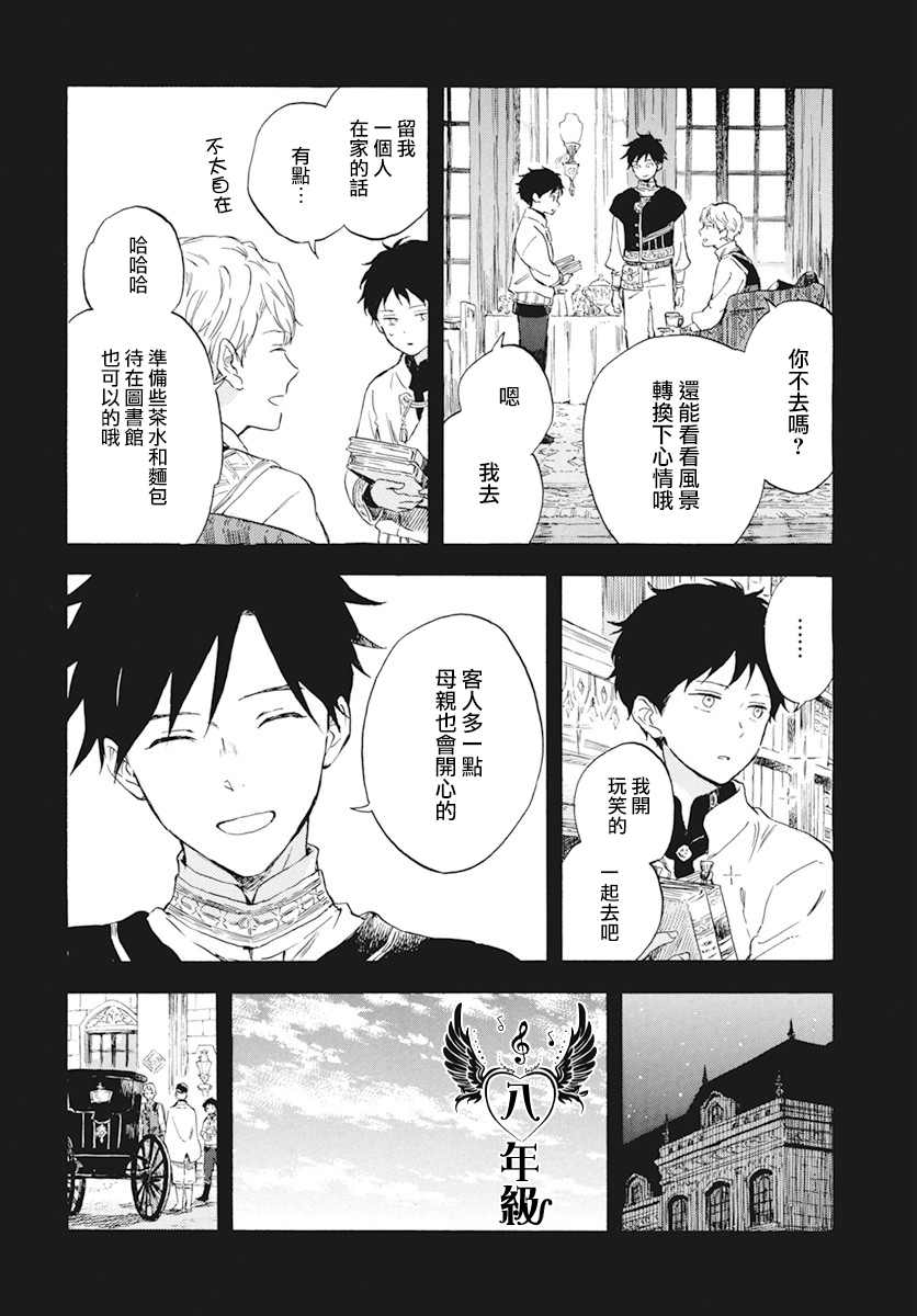 《红发的白雪公主》漫画最新章节第122话免费下拉式在线观看章节第【22】张图片