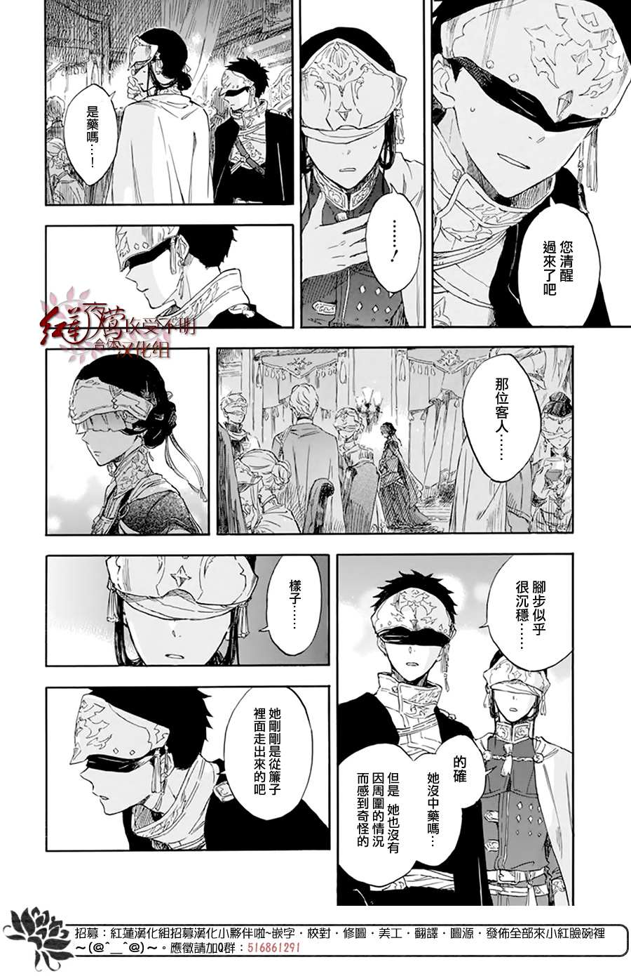 《红发的白雪公主》漫画最新章节第119话免费下拉式在线观看章节第【16】张图片