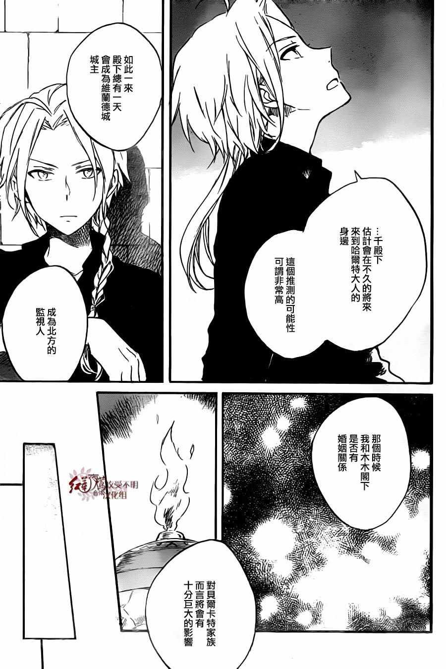 《红发的白雪公主》漫画最新章节第78话免费下拉式在线观看章节第【22】张图片