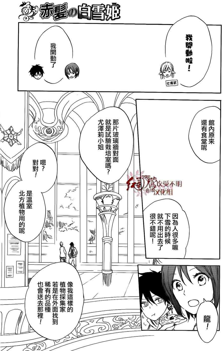 《红发的白雪公主》漫画最新章节第34话免费下拉式在线观看章节第【18】张图片