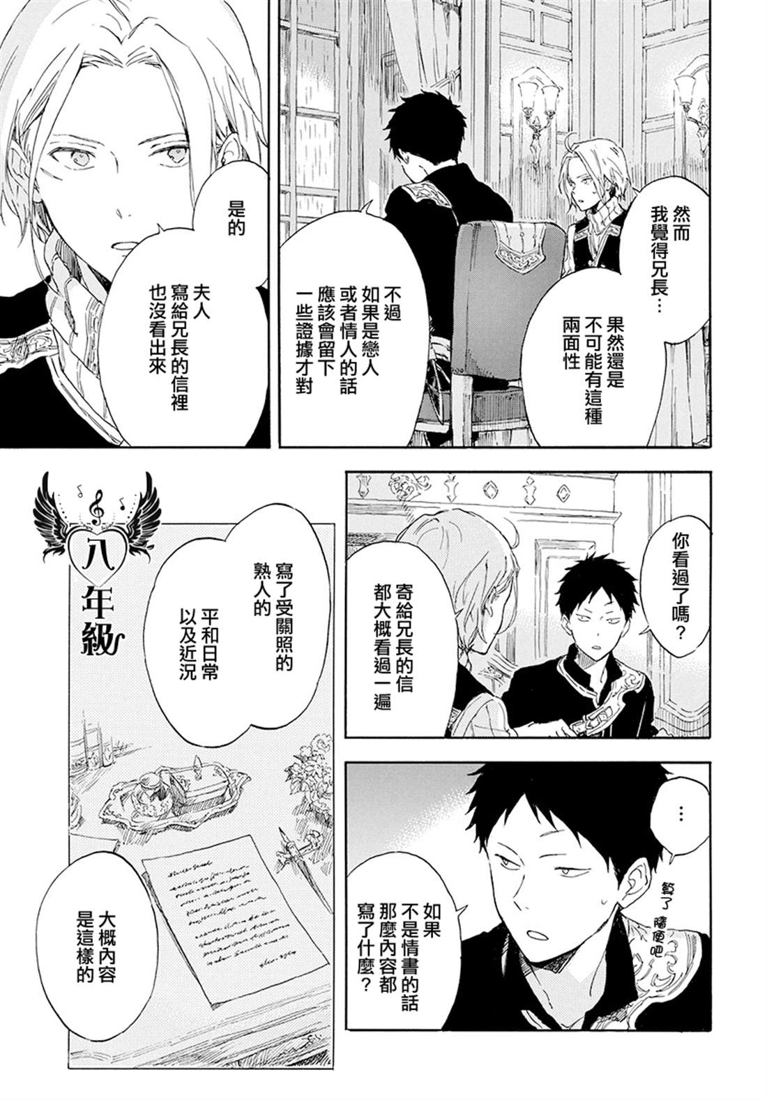 《红发的白雪公主》漫画最新章节第115话免费下拉式在线观看章节第【7】张图片