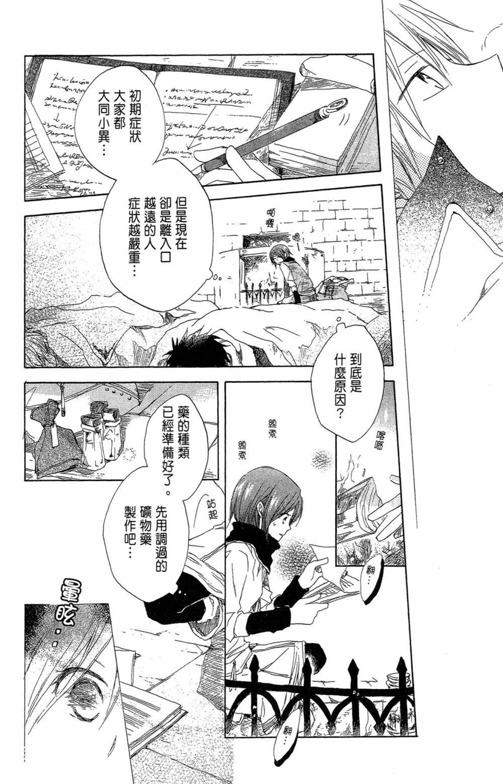 《红发的白雪公主》漫画最新章节第2卷免费下拉式在线观看章节第【66】张图片