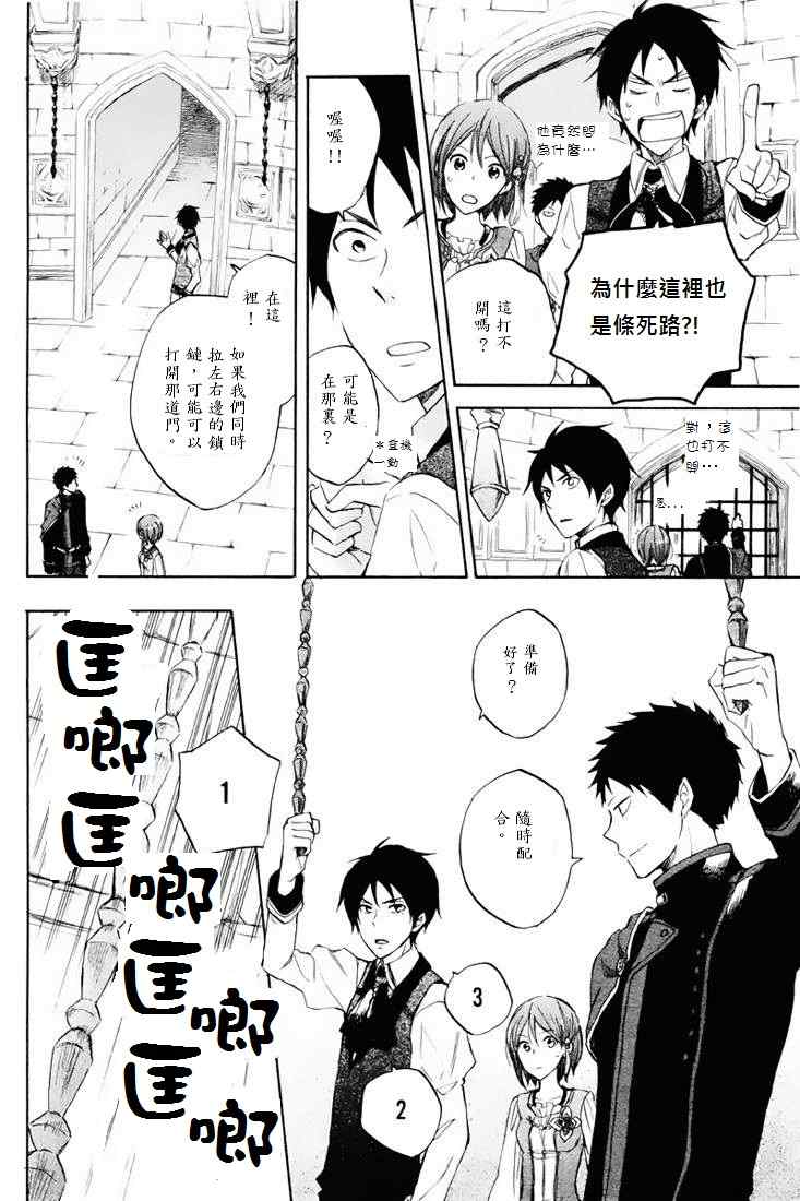 《红发的白雪公主》漫画最新章节第21话免费下拉式在线观看章节第【12】张图片