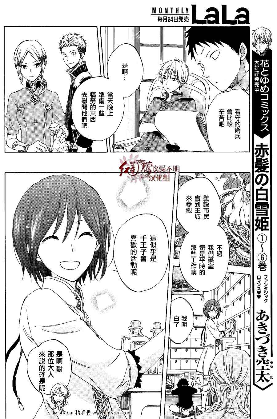 《红发的白雪公主》漫画最新章节第27话免费下拉式在线观看章节第【8】张图片