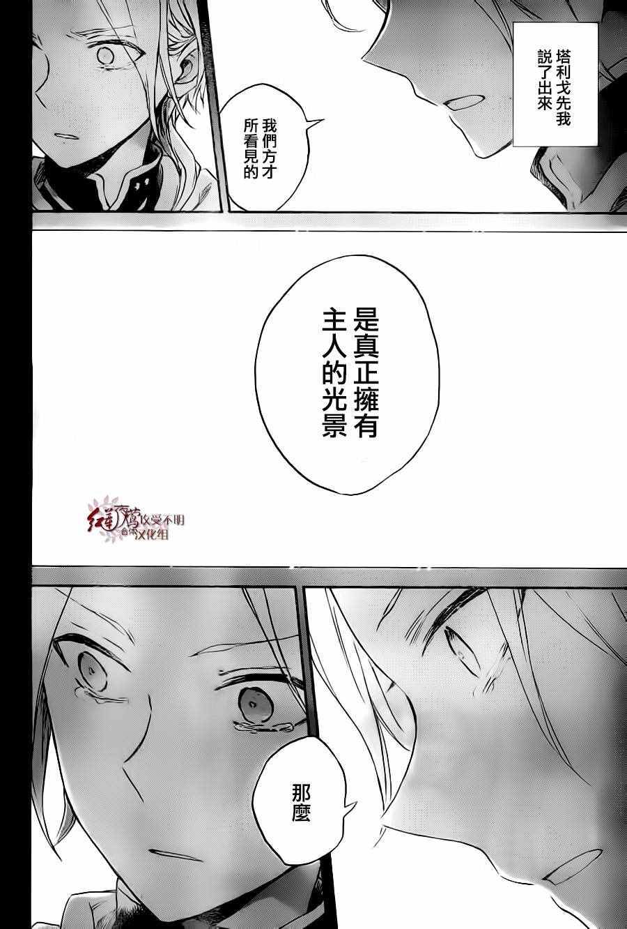 《红发的白雪公主》漫画最新章节第81话免费下拉式在线观看章节第【26】张图片