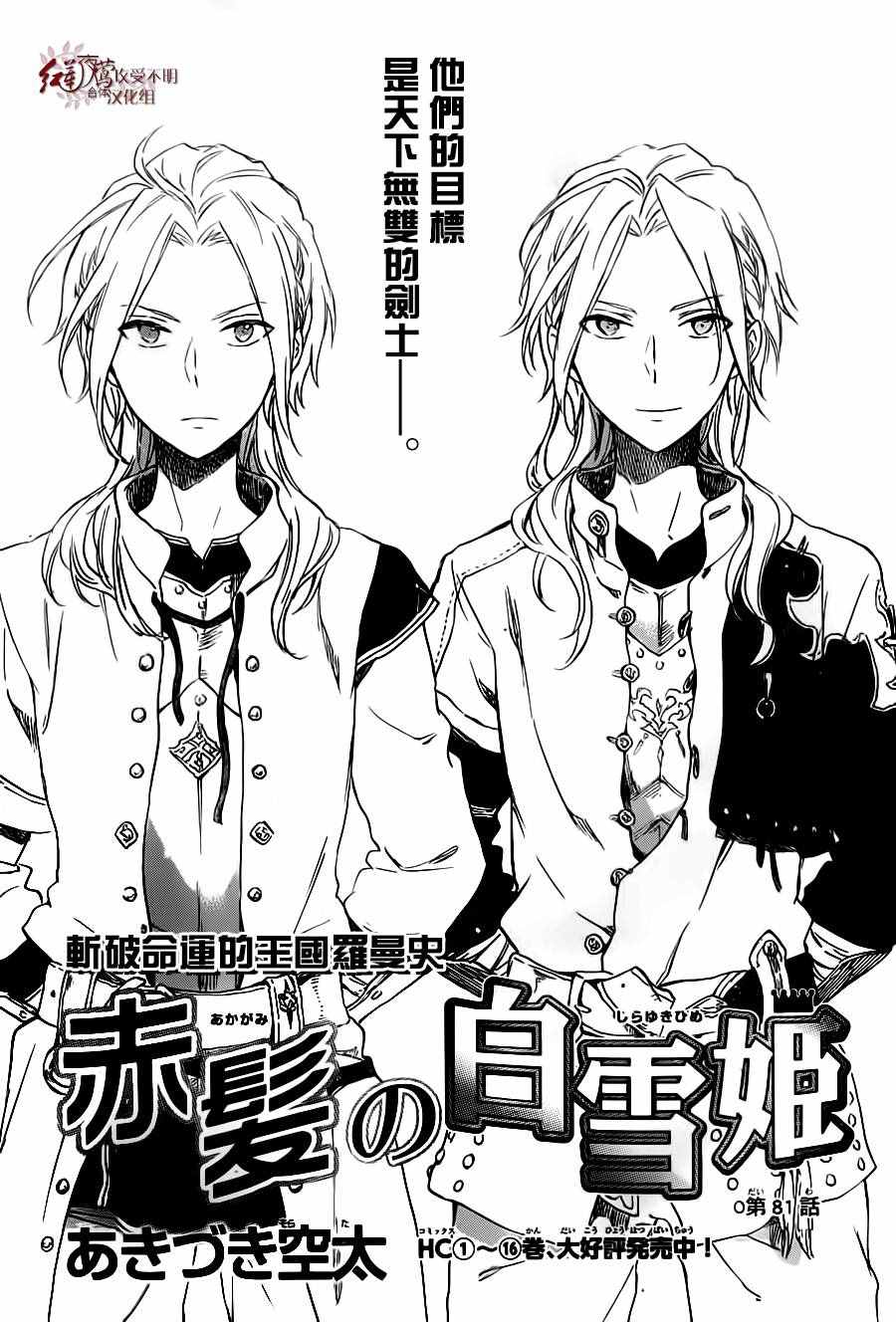 《红发的白雪公主》漫画最新章节第81话免费下拉式在线观看章节第【1】张图片