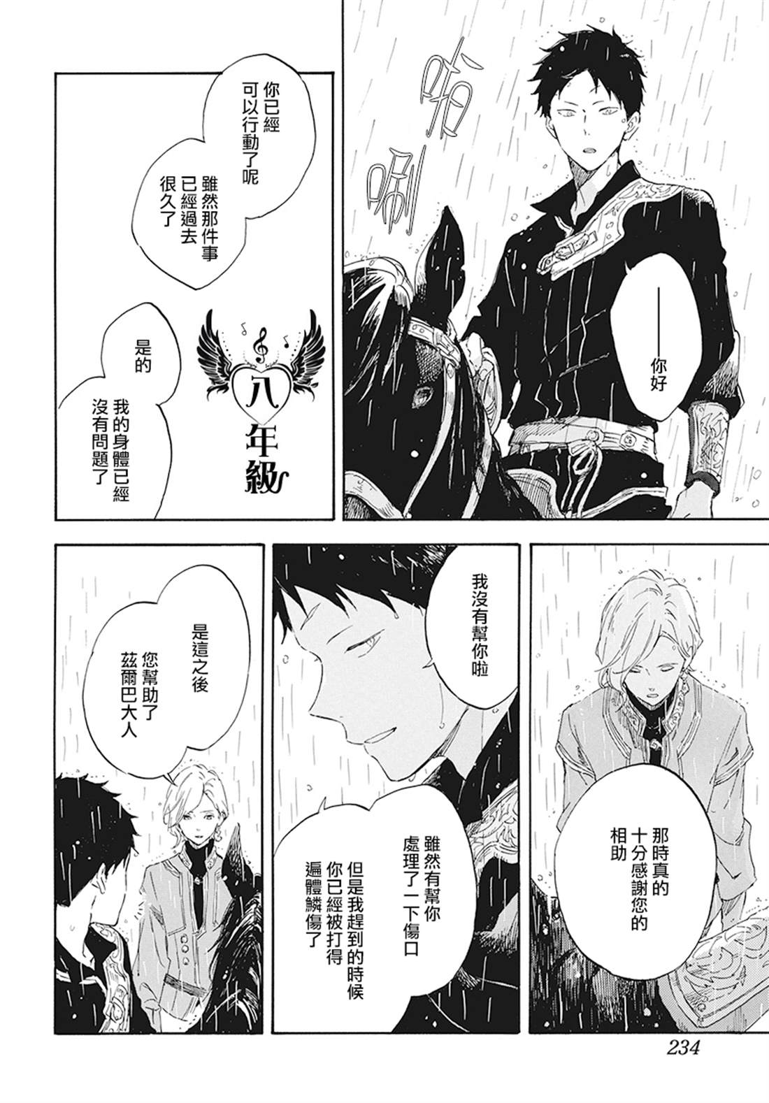 《红发的白雪公主》漫画最新章节第114话免费下拉式在线观看章节第【27】张图片