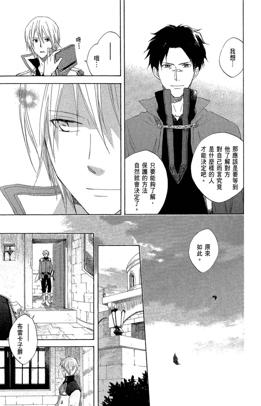 《红发的白雪公主》漫画最新章节第4卷免费下拉式在线观看章节第【25】张图片