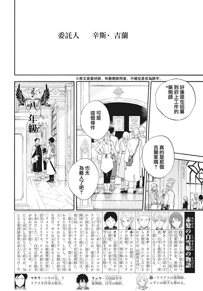 《红发的白雪公主》漫画最新章节第130话免费下拉式在线观看章节第【2】张图片