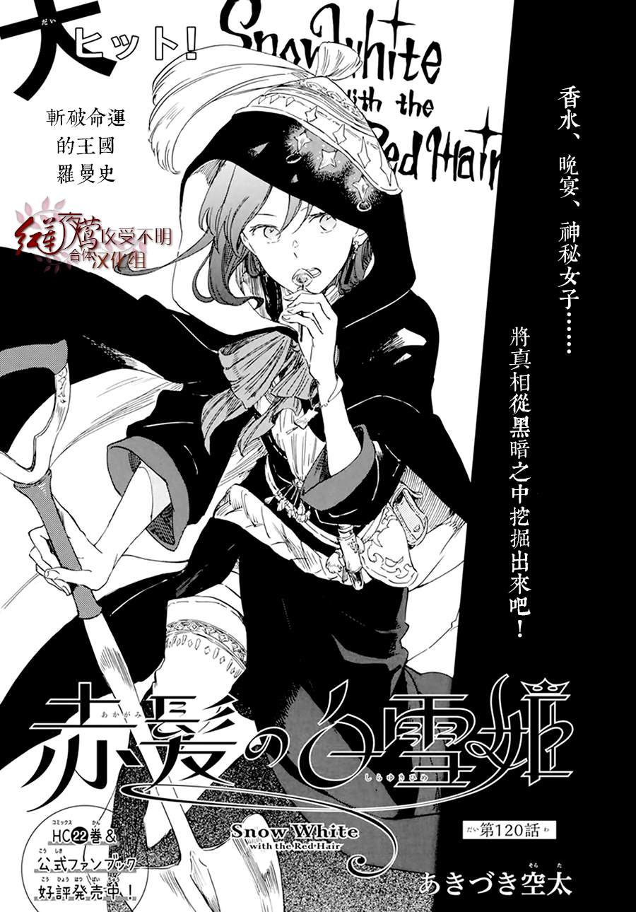 《红发的白雪公主》漫画最新章节第120话免费下拉式在线观看章节第【1】张图片