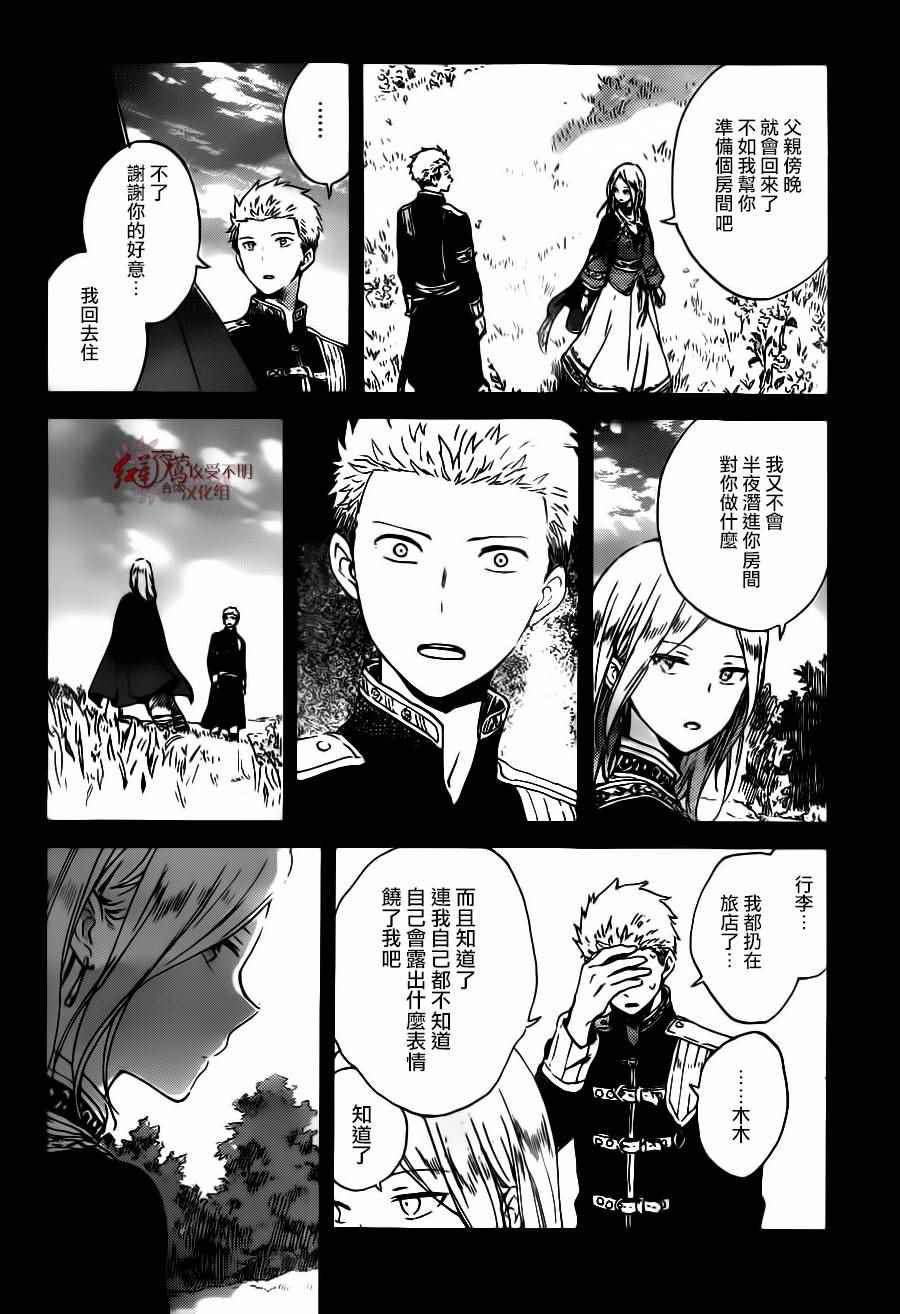 《红发的白雪公主》漫画最新章节第93话免费下拉式在线观看章节第【4】张图片